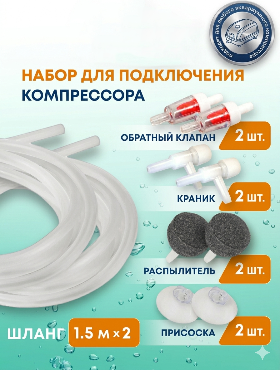 Набор аксессуаров для компрессора Silver Berg C-SET-01-DUAL — фото 5