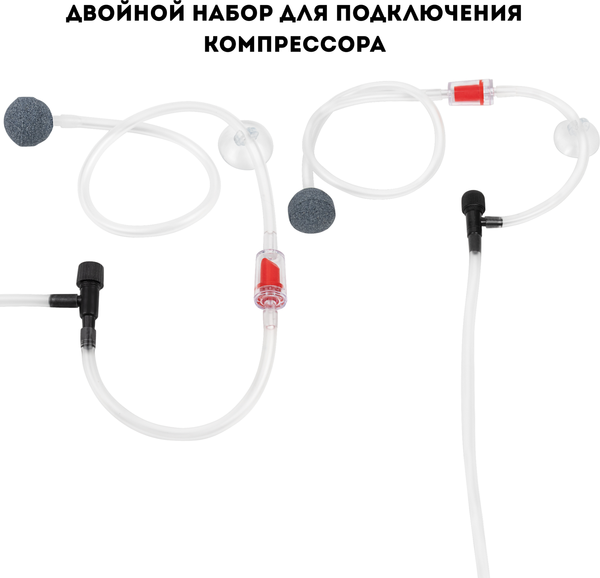 Набор аксессуаров для компрессора Silver Berg C-SET-01-DUAL — фото 3
