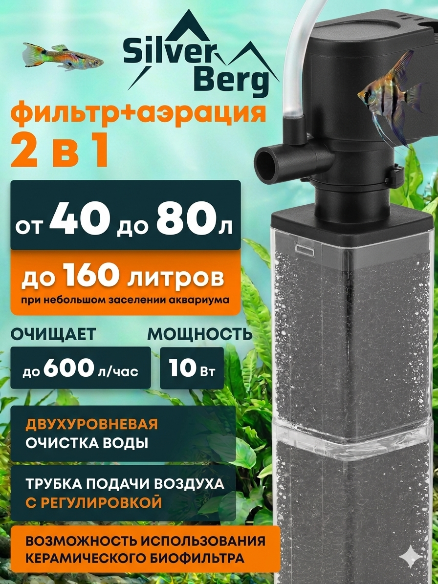 Фильтр для аквариума Silver Berg Bio World 600л/ч / F-B-WO-600 — фото 2
