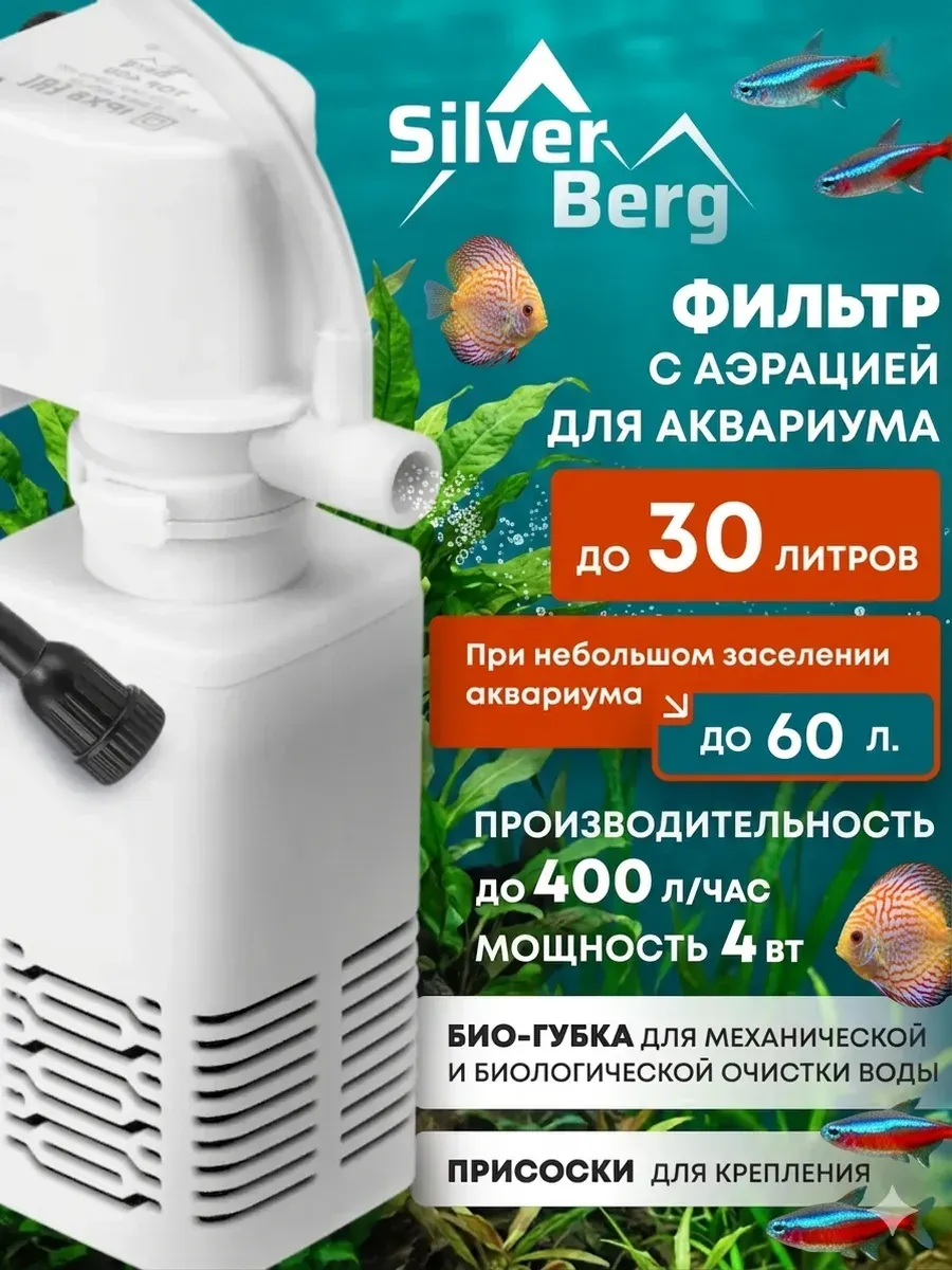Фильтр для аквариума Silver Berg Top 400л/ч / F-TOP-400 — фото 2