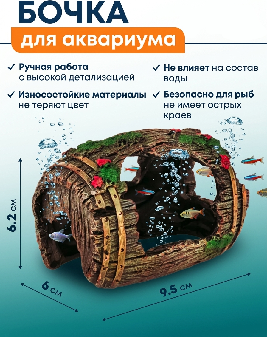 Декорация для аквариума Silver Berg Бочка №746 / DP-CH532-746 — фото 5
