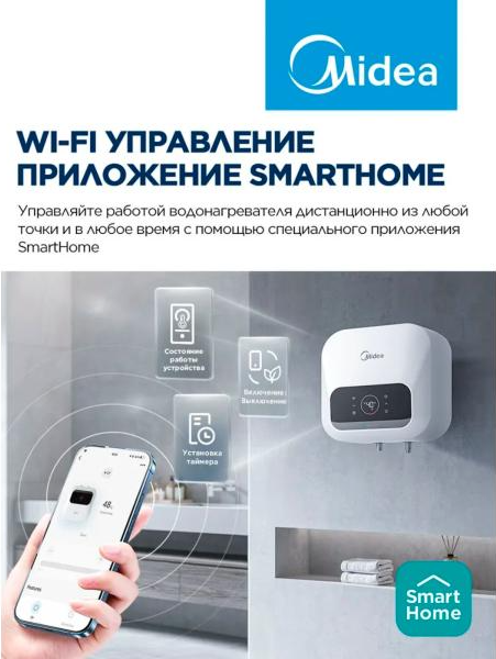 Накопительный водонагреватель Midea MWH10-20SMA-Smart — фото 5