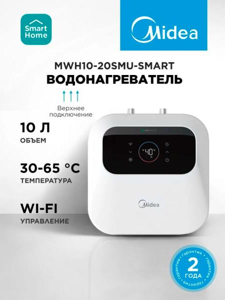 Накопительный водонагреватель Midea MWH10-20SMU-Smart — фото 2