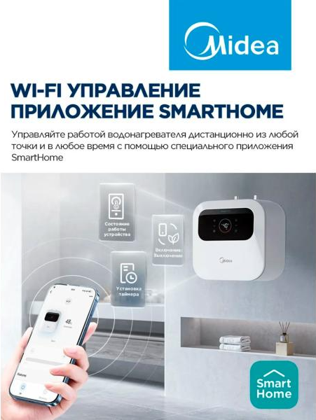 Накопительный водонагреватель Midea MWH10-20SMU-Smart — фото 5