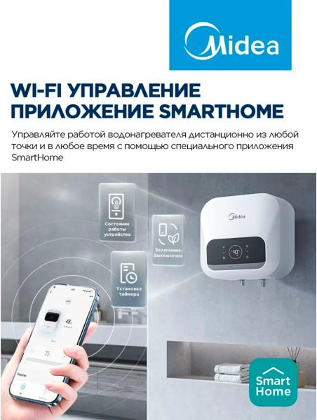 Накопительный водонагреватель Midea MWH15-20SMA-Smart — фото 5