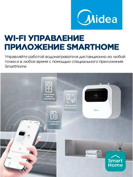 Накопительный водонагреватель Midea MWH15-20SMU-Smart — фото 5