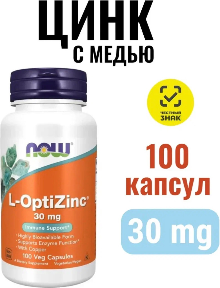 Пищевая добавка NOW Zinc With Copper 30mg (100 капсул) — фото 4