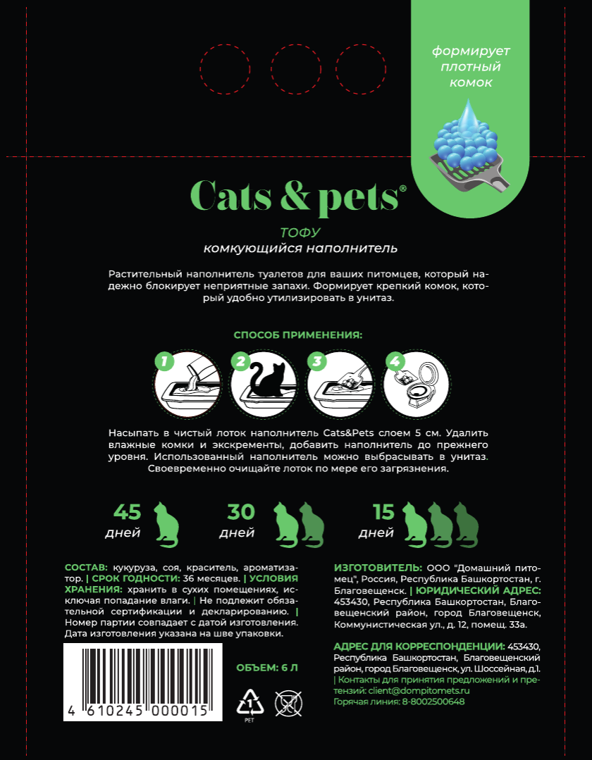 Наполнитель для туалета Cats & Pets Тофу Зеленый чай (6л/2.6кг) — фото 2