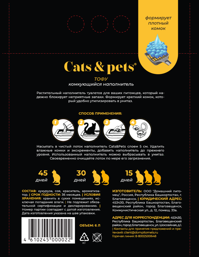 Наполнитель для туалета Cats & Pets Тофу Персик (6л/2.6кг) — фото 2