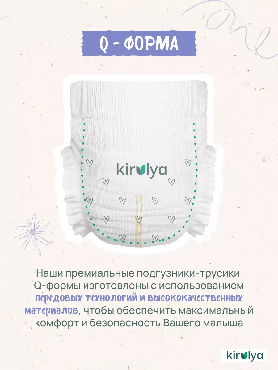 Подгузники-трусики детские Kirulya Premium S 4-8 кг (46шт) — фото 3