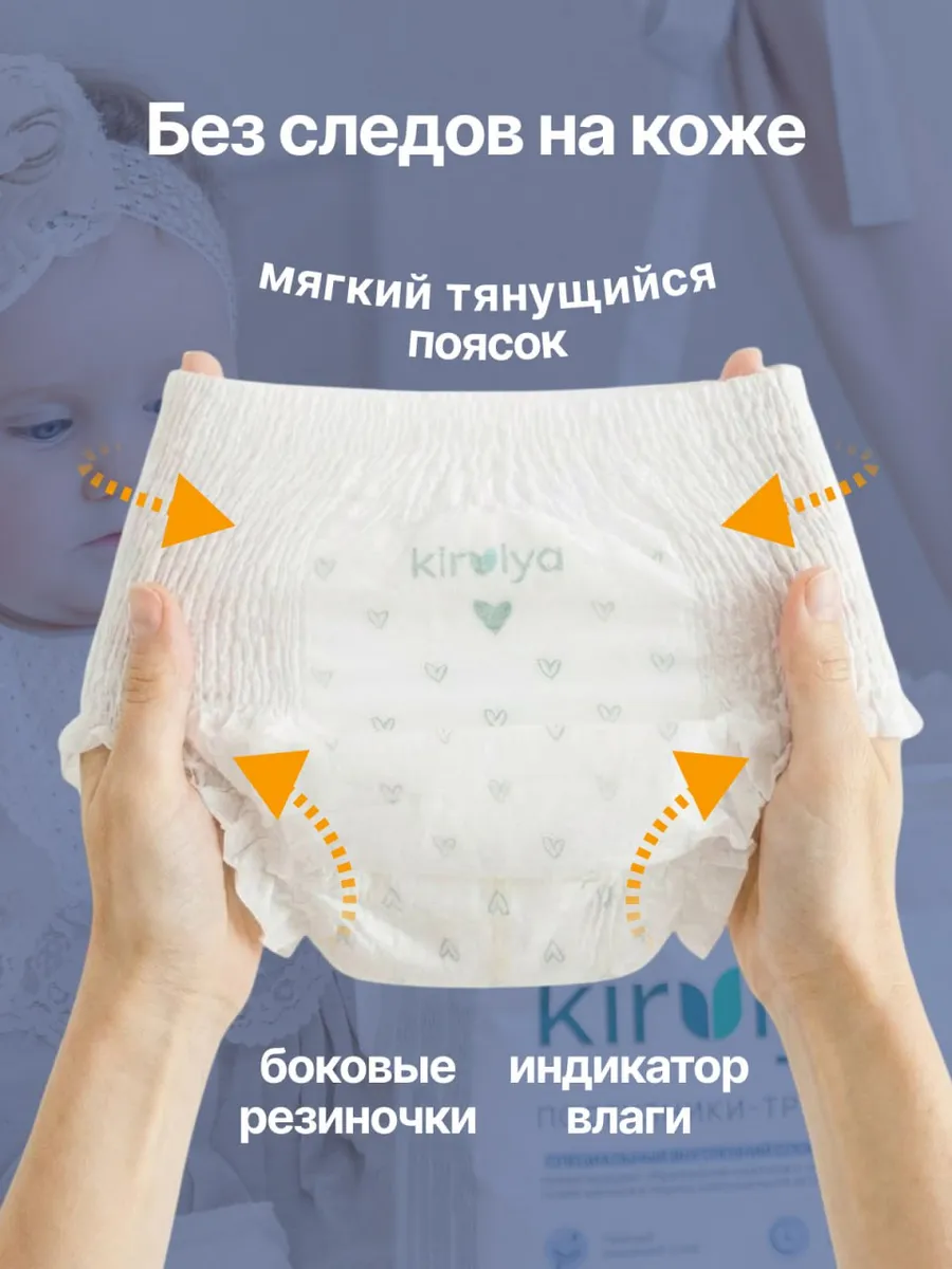 Подгузники-трусики детские Kirulya Premium S 4-8 кг (46шт) — фото 5