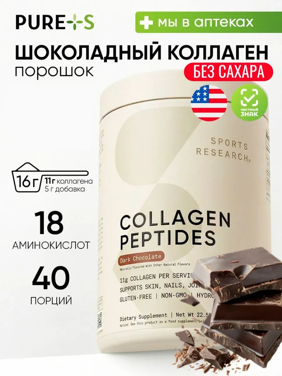 Коллаген Sports Research Peptides Powder (640г, темный шоколад) — фото 2