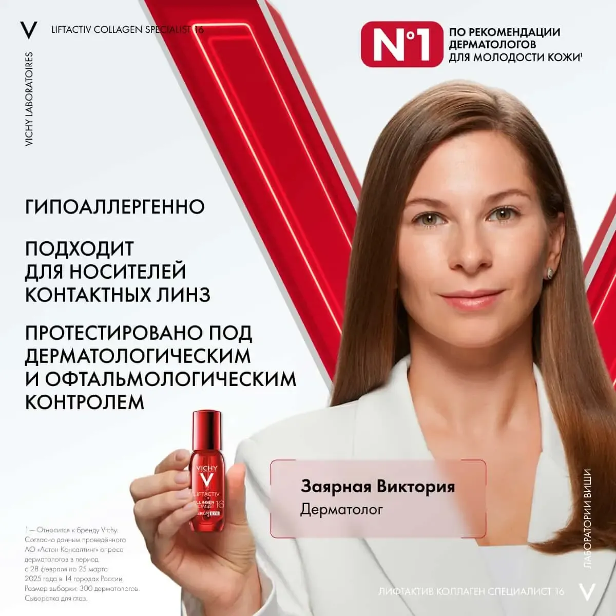 Сыворотка для век Vichy Liftactiv Collagen 16 (15мл) — фото 3