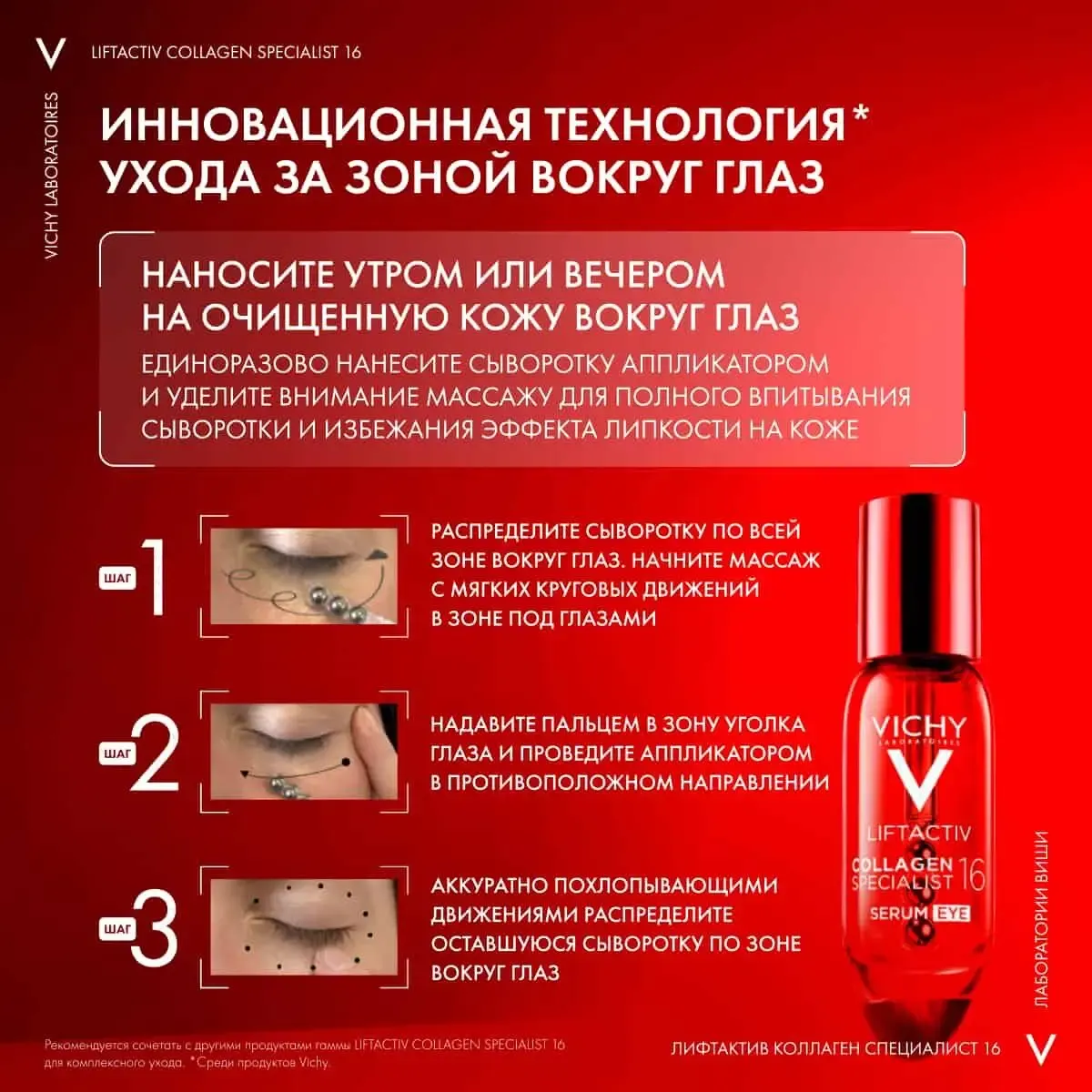 Сыворотка для век Vichy Liftactiv Collagen 16 (15мл) — фото 5