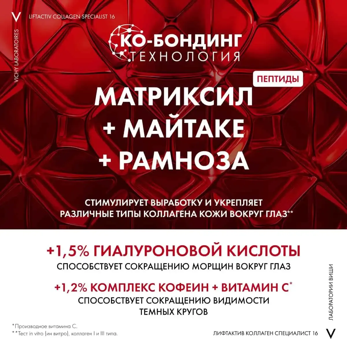 Сыворотка для век Vichy Liftactiv Collagen 16 (15мл) — фото 4