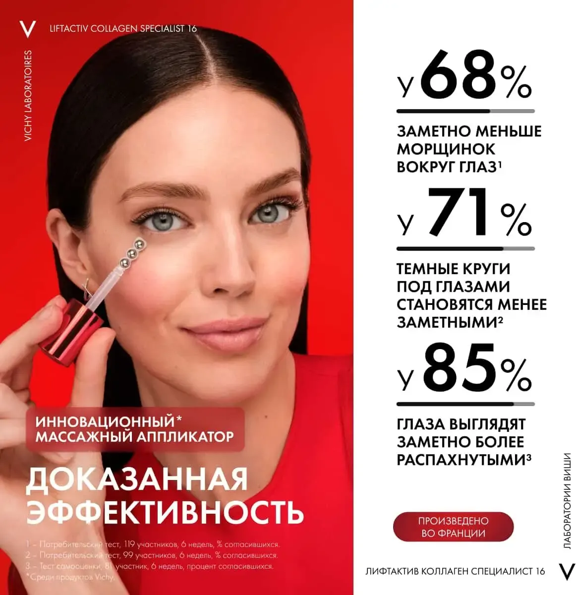 Сыворотка для век Vichy Liftactiv Collagen 16 (15мл) — фото 2