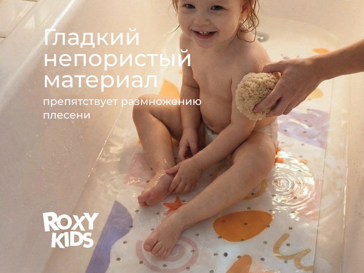 Коврик для купания ROXY-KIDS Завитки Яркие / BM-40100-COLOR — фото 5