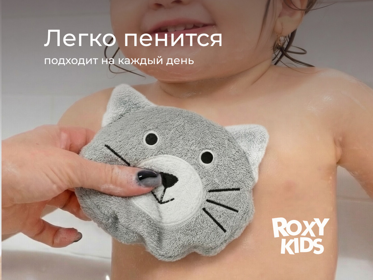 Мочалка для тела ROXY-KIDS Серый котик RBS-007 — фото 4