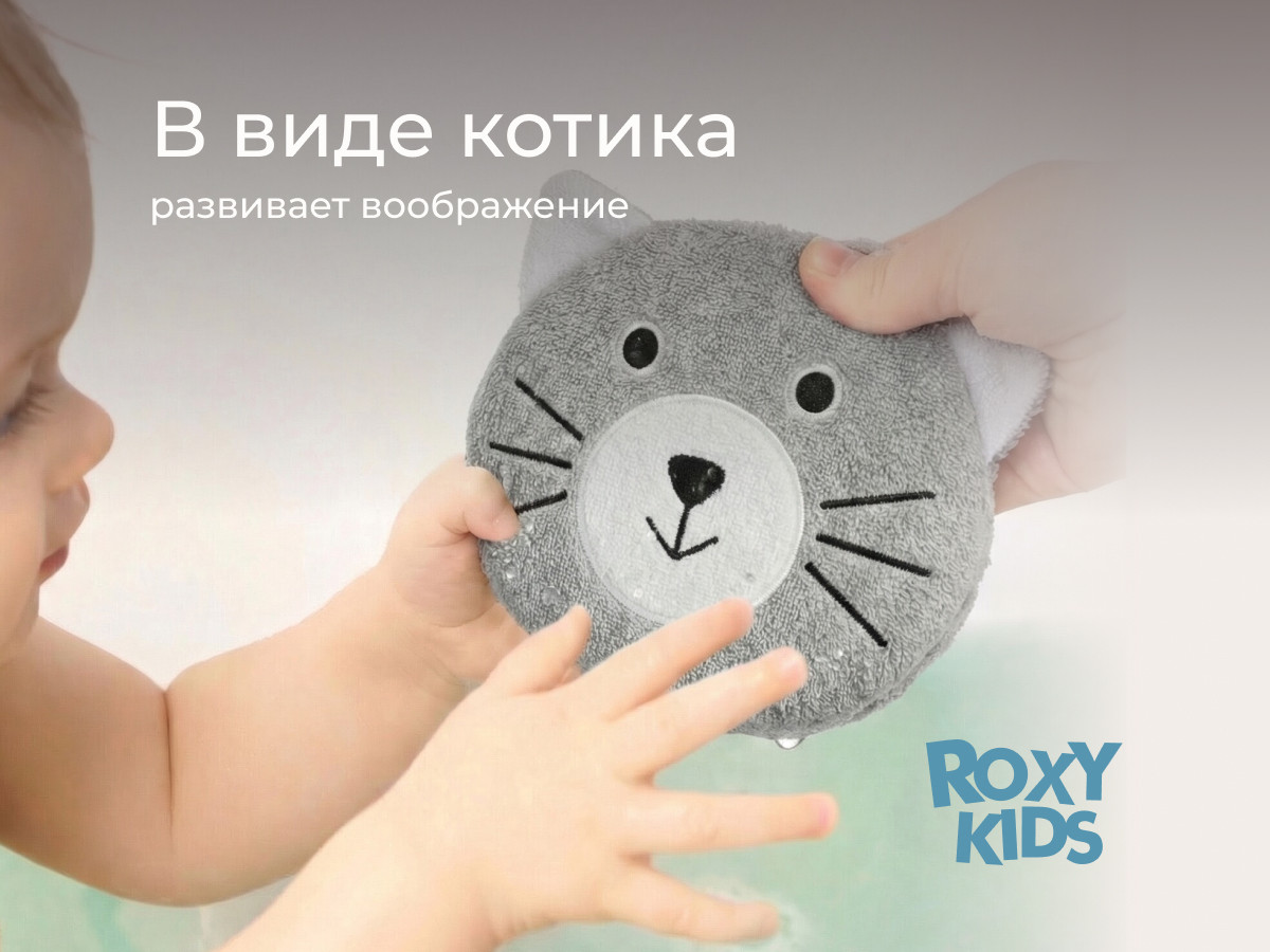 Мочалка для тела ROXY-KIDS Серый котик RBS-007 — фото 6
