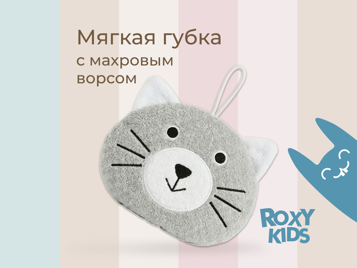 Мочалка для тела ROXY-KIDS Серый котик RBS-007 — фото 2