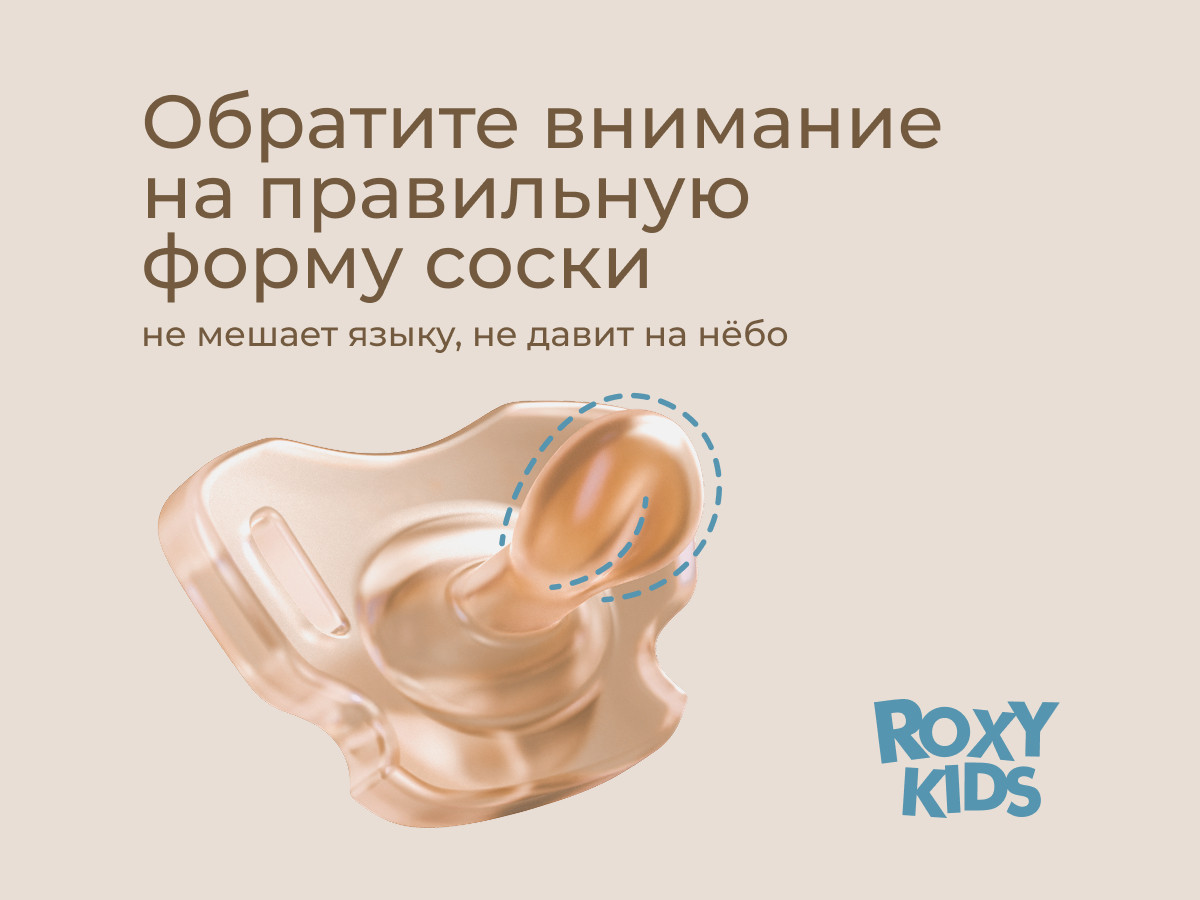 Набор пустышек ROXY-KIDS RSS-005-2MC (2шт) — фото 5