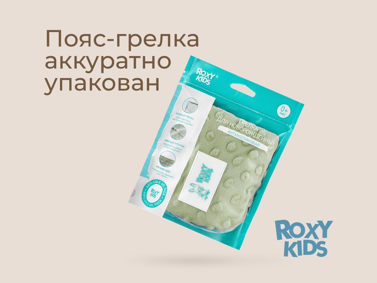 Пояс-грелка детская ROXY-KIDS RGP-001-G (бледно-зеленый) — фото 4