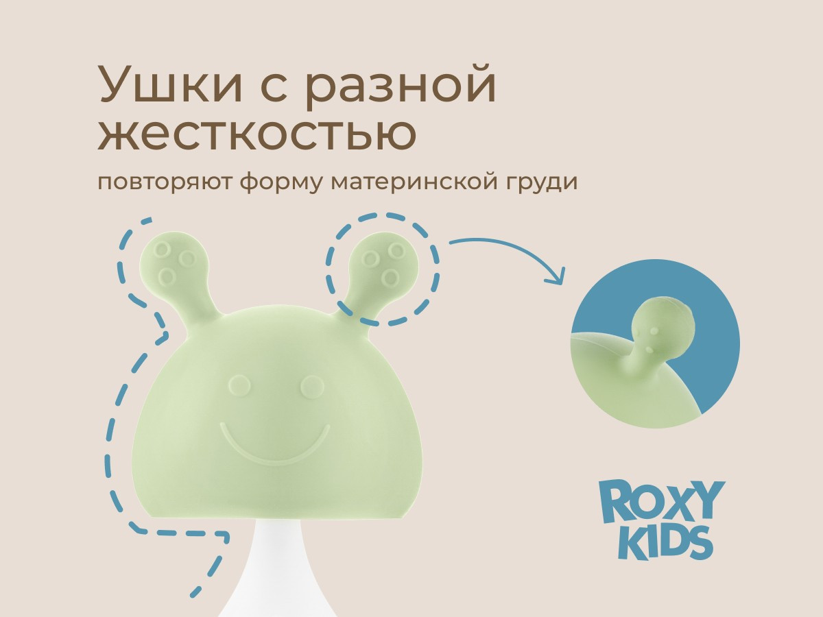 Прорезыватель для зубов ROXY-KIDS Грибочек RST-001-GRN (зеленый) — фото 3