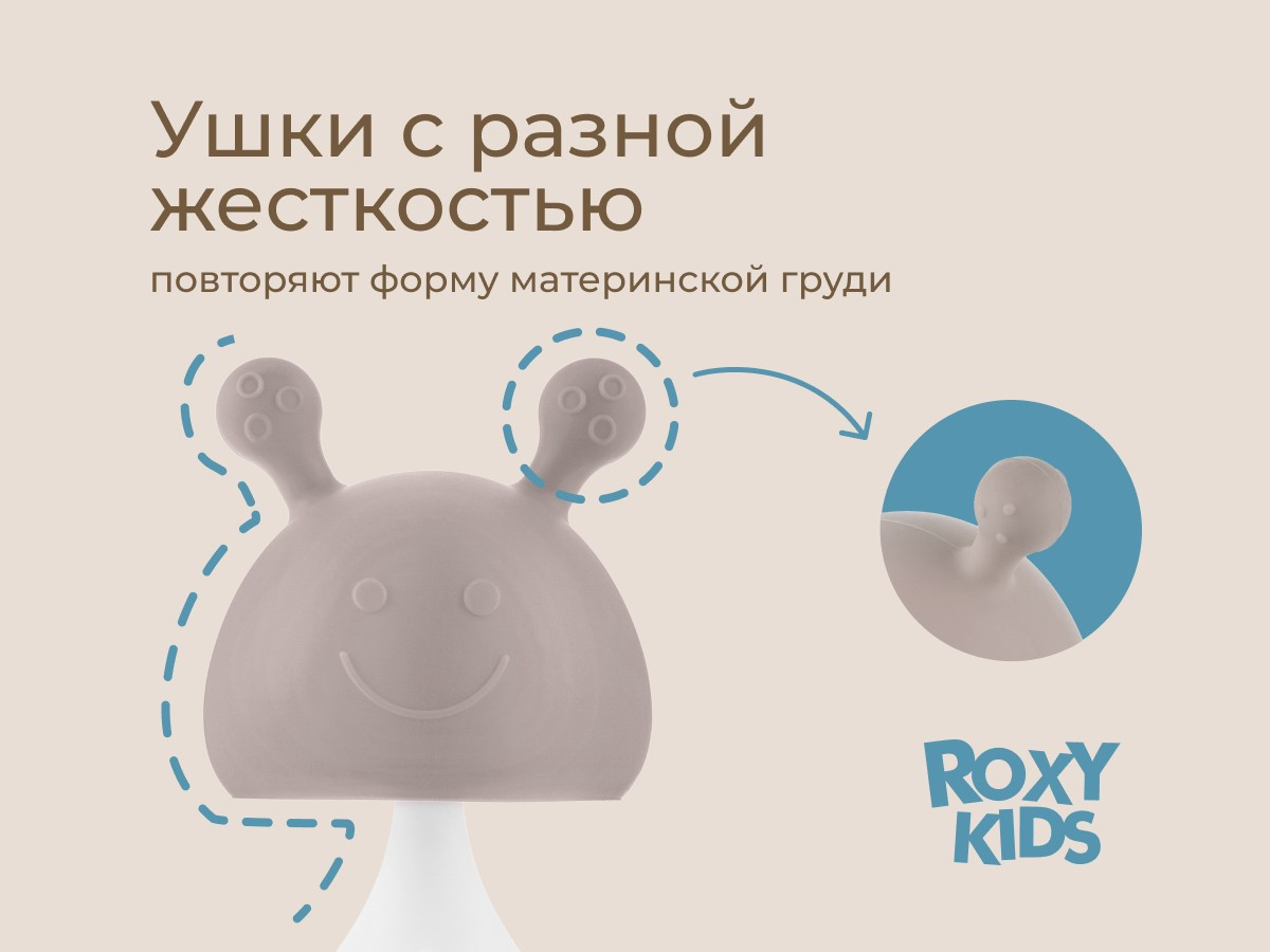 Прорезыватель для зубов ROXY-KIDS Грибочек RST-001-CAR (карамельный) — фото 2