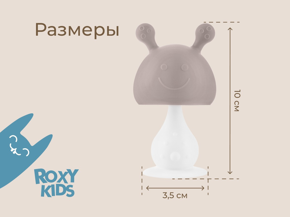 Прорезыватель для зубов ROXY-KIDS Грибочек RST-001-CAR (карамельный) — фото 6