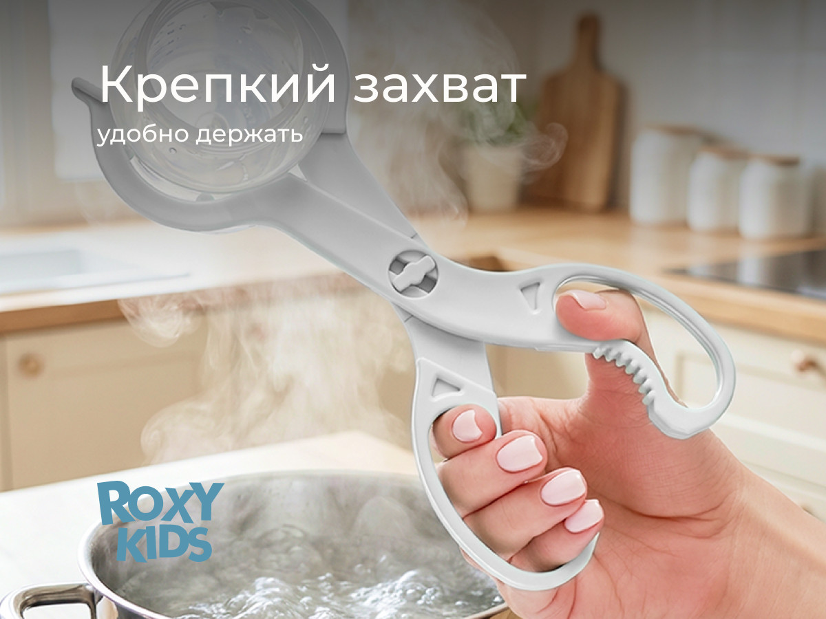 Щипцы для бутылочки ROXY-KIDS RFD-006-Gr — фото 4