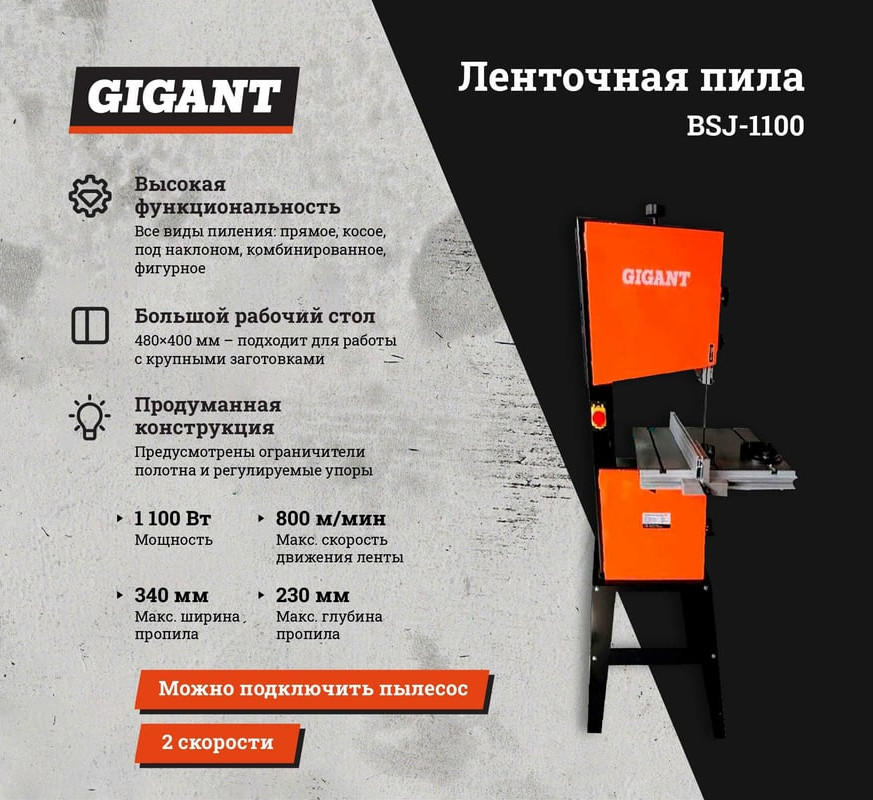 Ленточнопильный станок Gigant BSJ-1100 — фото 2
