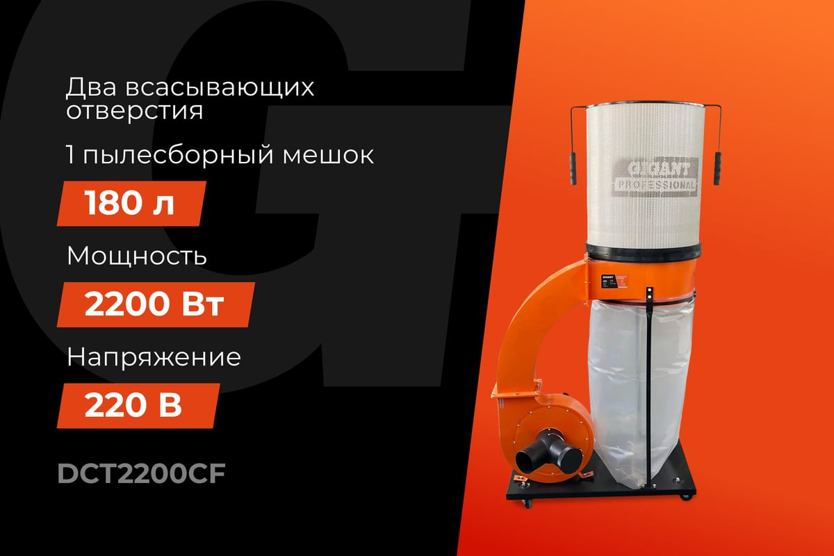 Стружкоотсос Gigant DCT2200CF — фото 5