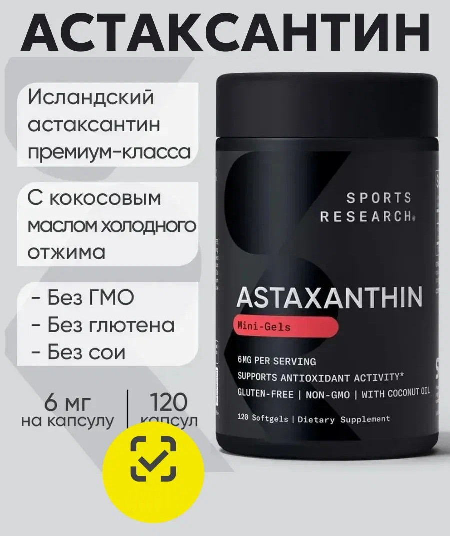 Пищевая добавка Sports Research Astaxanthin from Microalgae 6mg (120 капсул) — фото 2