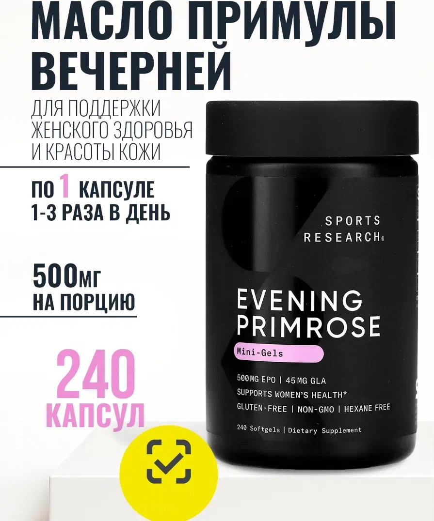 Пищевая добавка Sports Research Evening Primrose Oil 500mg (240 капсул) — фото 2