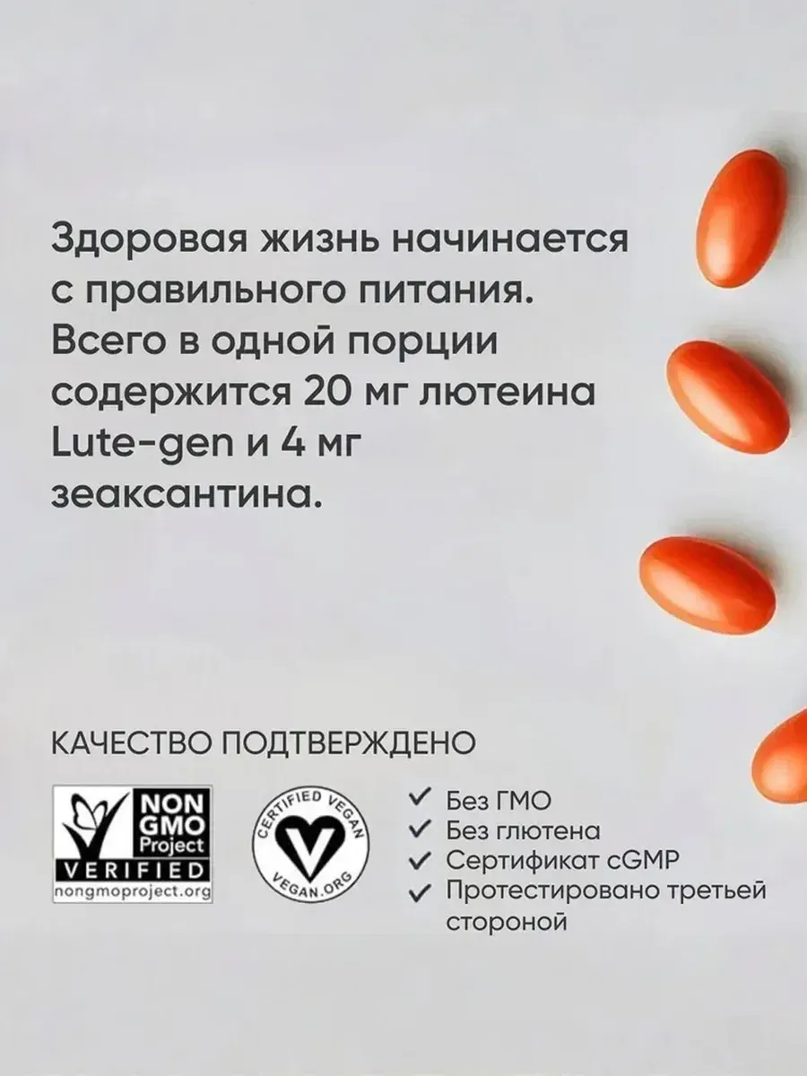 Пищевая добавка Sports Research Lutein + Zeaxanthin 20mg (120 капсул) — фото 3