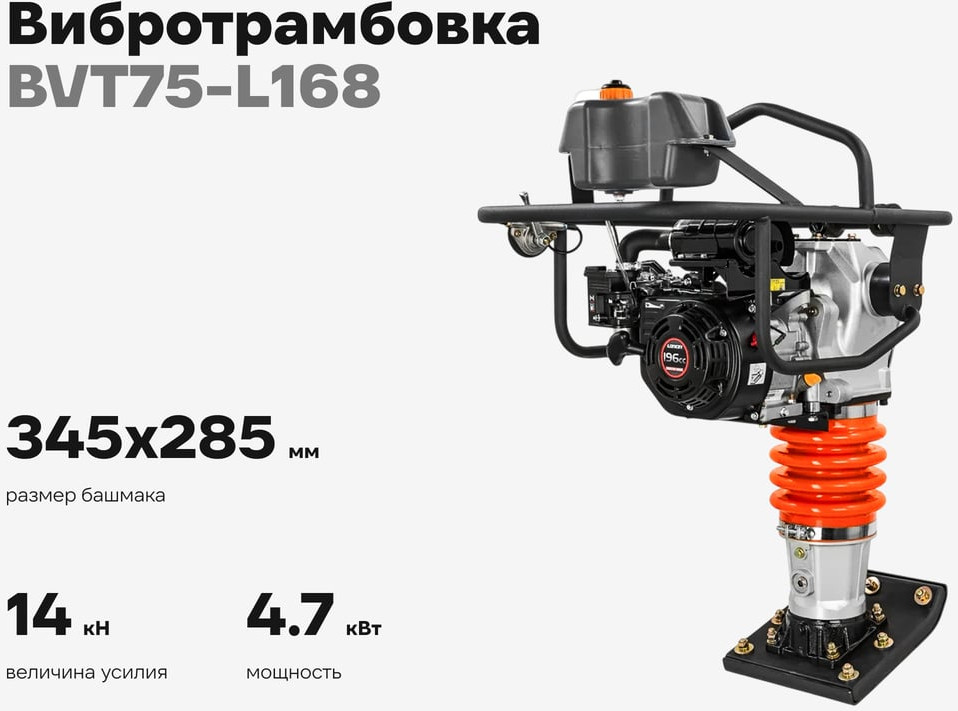 Вибротрамбовка Gigant BVT75-L168 — фото 2