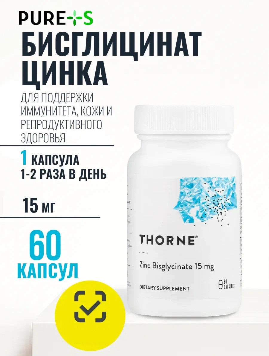 Минерал Thorne Zinc Bisglycinate 15mg (60 капсул) — фото 2