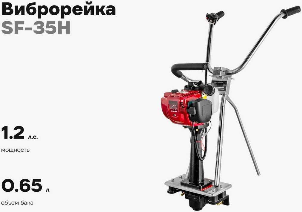 Виброрейка Gigant Honda Engine / SF-35H — фото 2