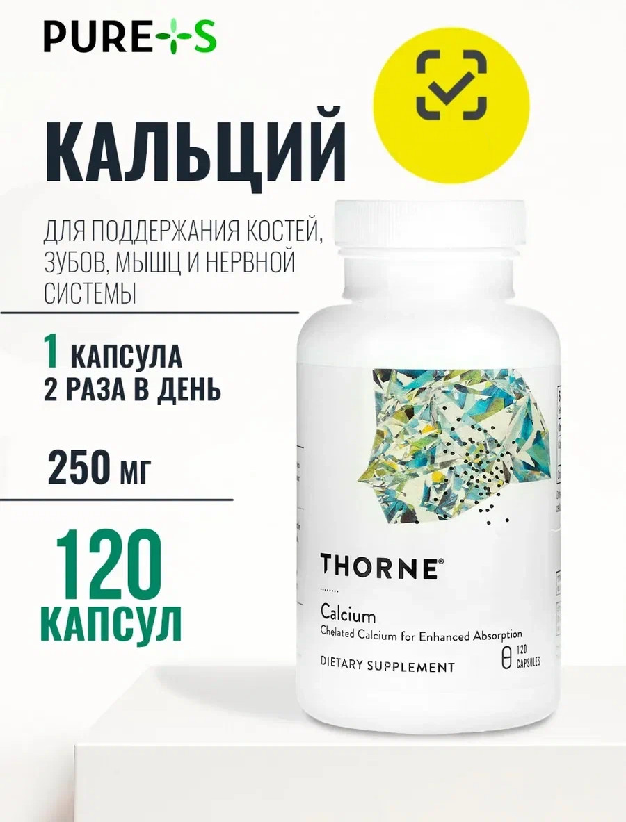 Минерал Thorne Calcium Chelate Malate 250mg (120 таблеток) — фото 2
