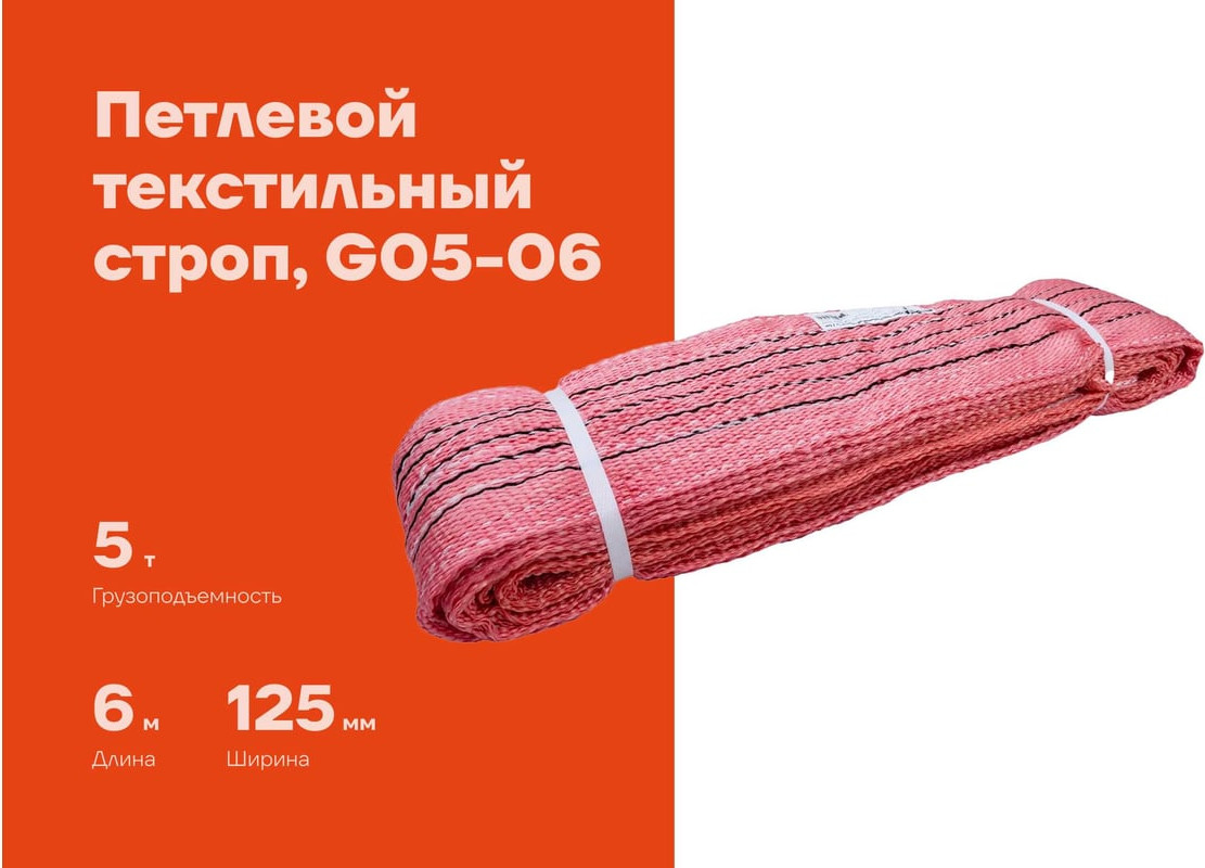 Строп Gigant СТП 5Т/4М GP-STP-0012 — фото 6