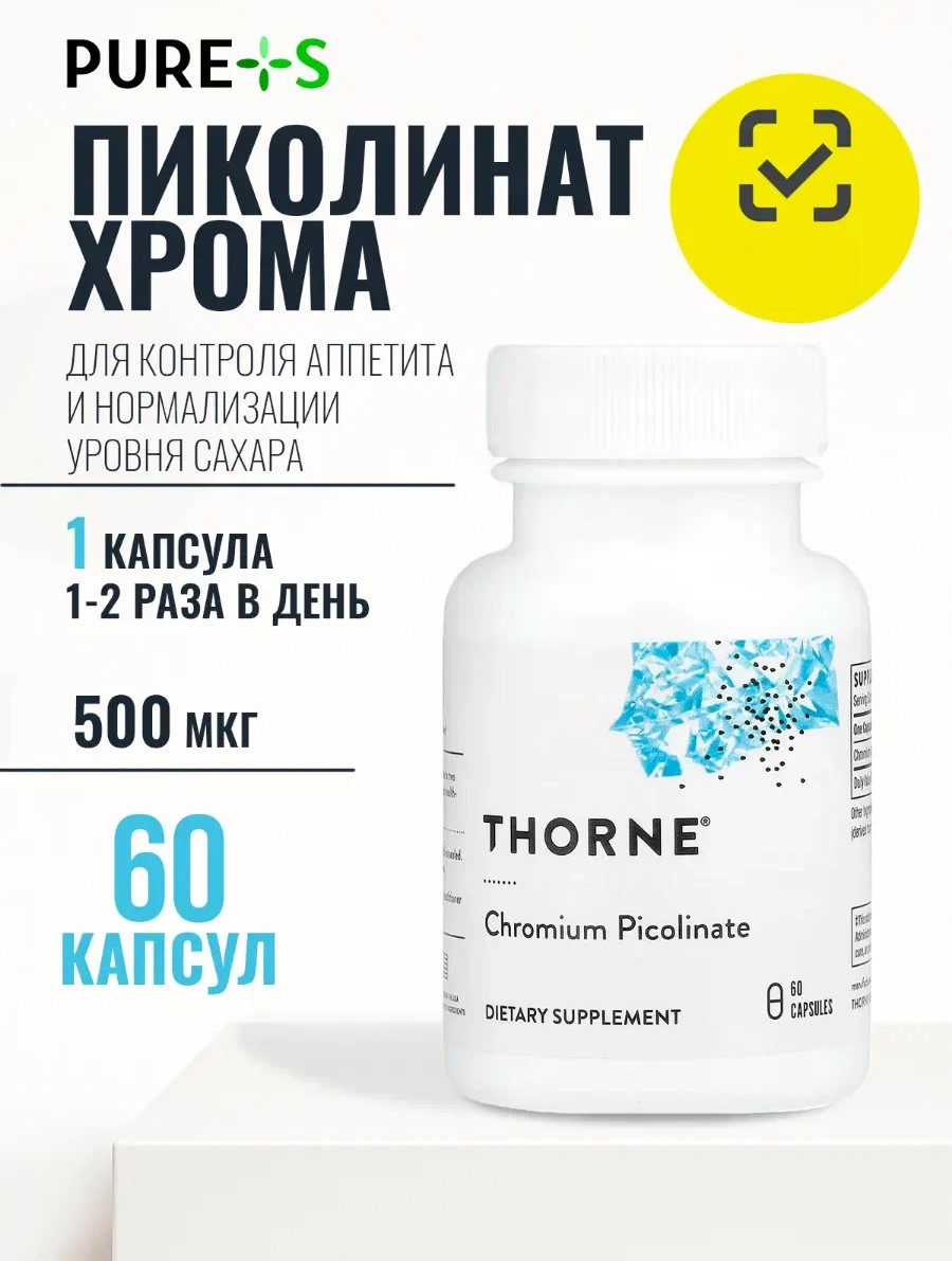Минерал Thorne Chromium Picolinate for Weight Loss 500mcg (60 капсул) — фото 2