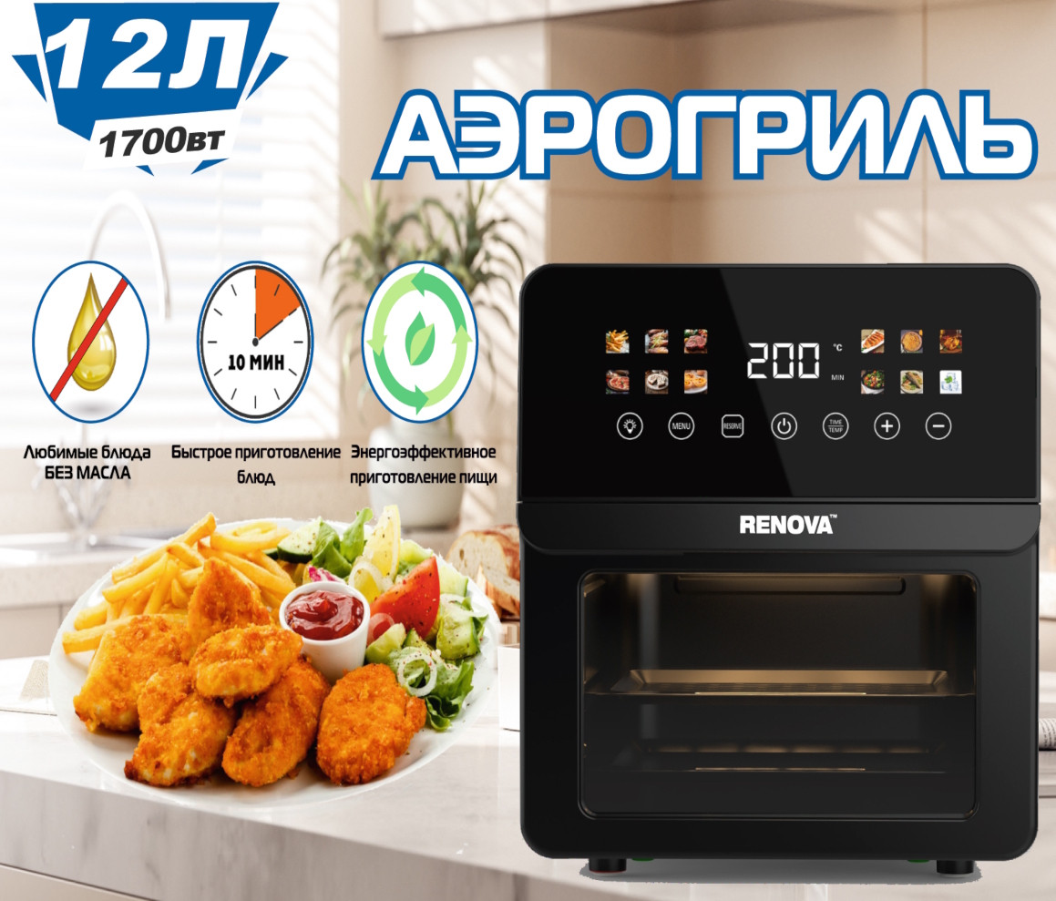 Аэрогриль Renova AF6-TB2 — фото 2