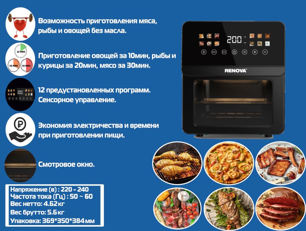 Аэрогриль Renova AF6-TB2 — фото 3
