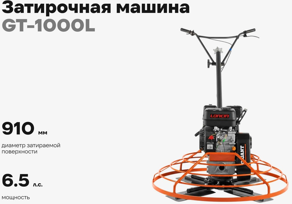 Затирочная машина Gigant GT-1000L — фото 2