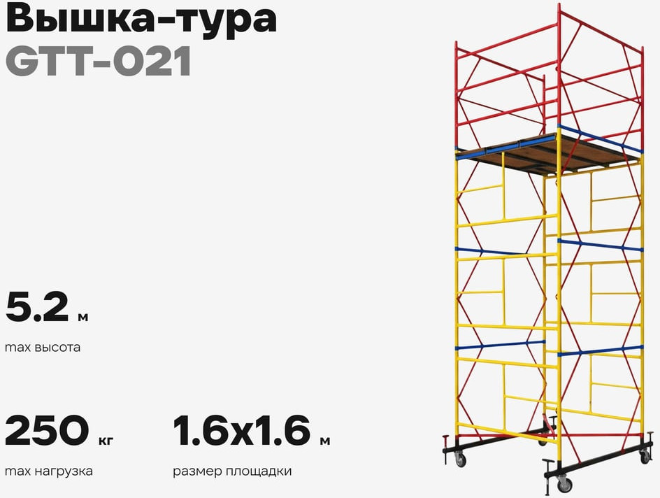 Вышка-тура Gigant GTT-021 — фото 2