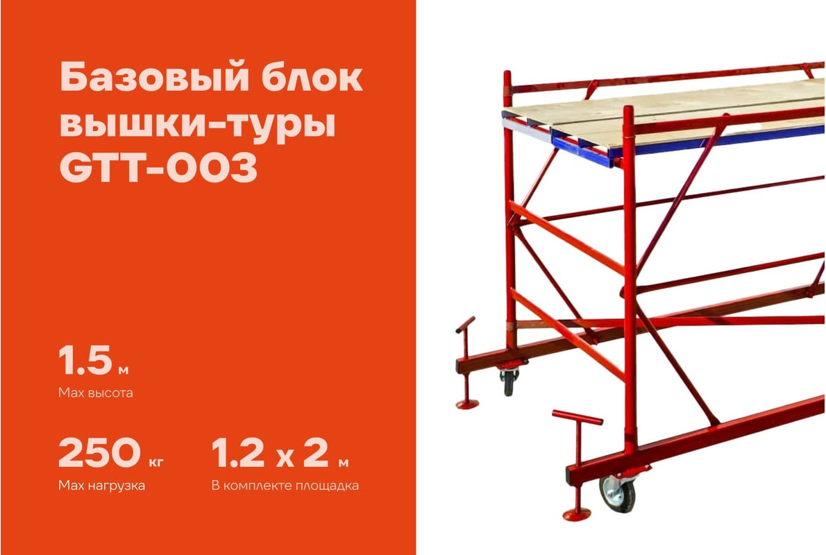 Базовый блок для вышки-туры Gigant GTT-003 — фото 2