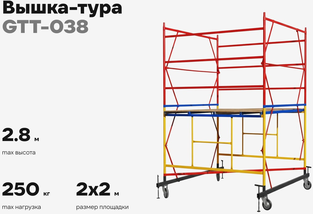 Вышка-тура Gigant GTT-038 — фото 2