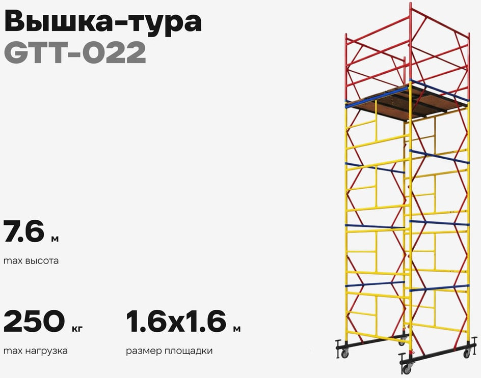 Вышка-тура Gigant GTT-022 — фото 2