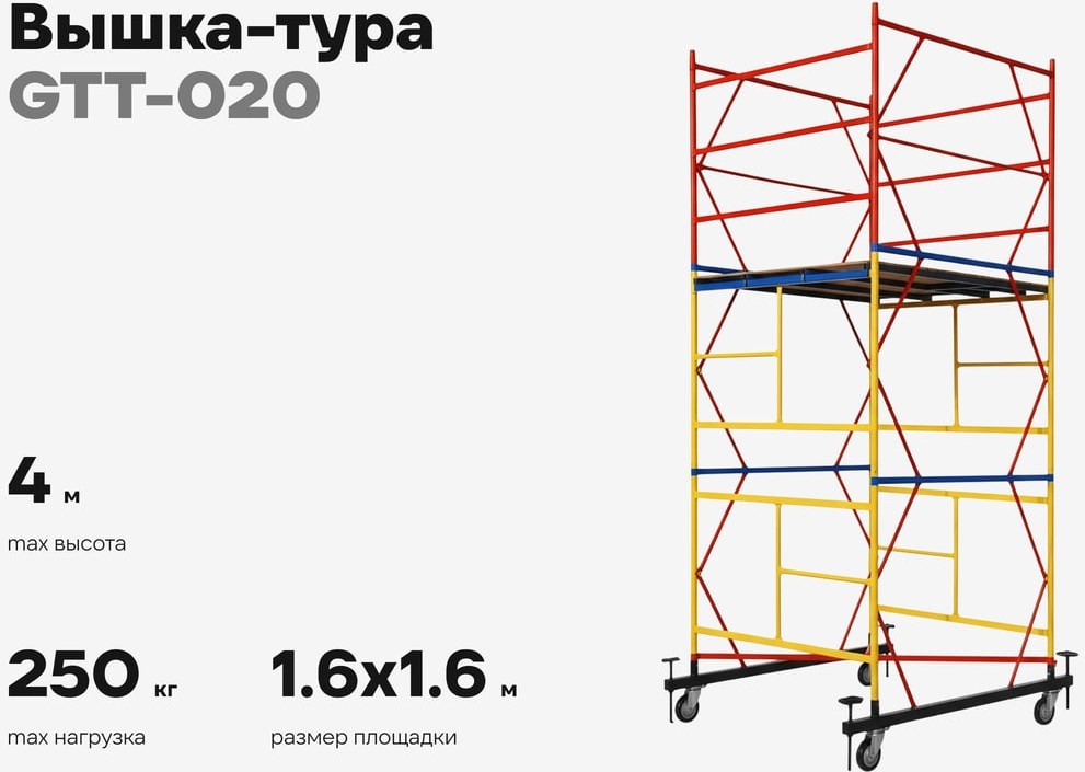 Вышка-тура Gigant GTT-020 — фото 2