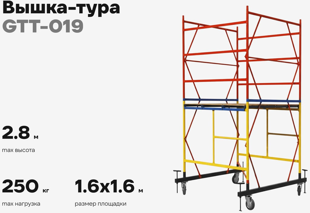 Вышка-тура Gigant GTT-019 — фото 2